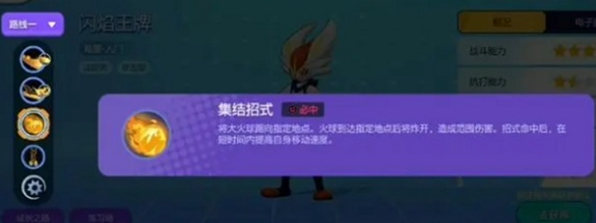 宝可梦大集结闪焰王牌技能如何搭配 闪焰王牌玩法技能攻略[多图]图片3