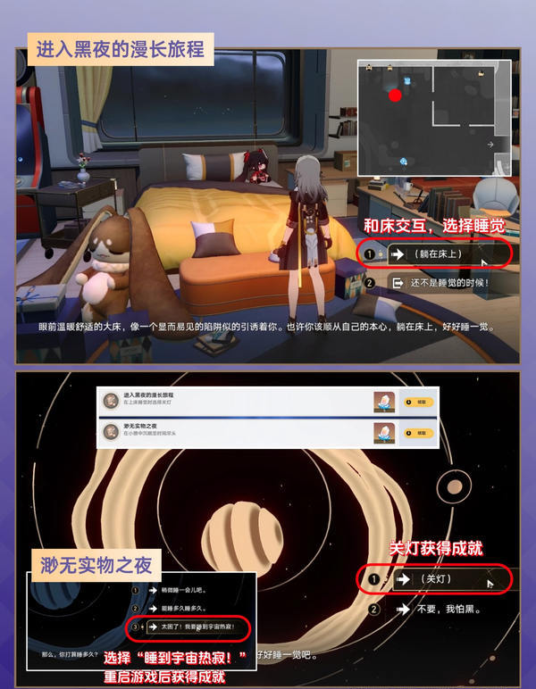 崩坏星穹铁道 2.7宇宙家装怎么过 2.7宇宙家装指南攻略[多图]图片2