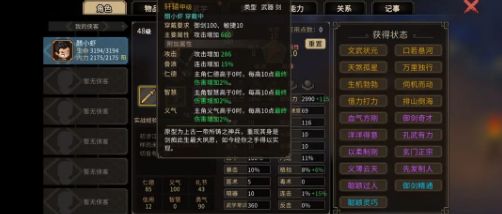大侠立志传一周目怎么过 一周目通关技巧分享[多图]图片2