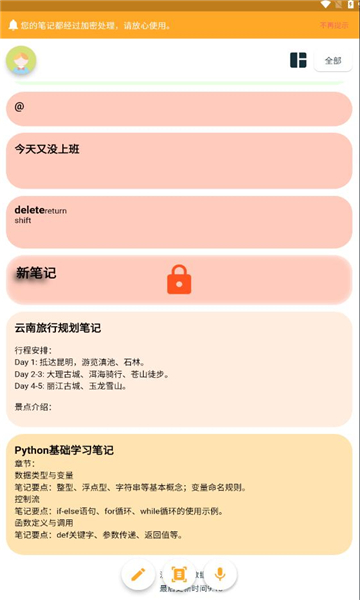 成友笔记app官方版图片1