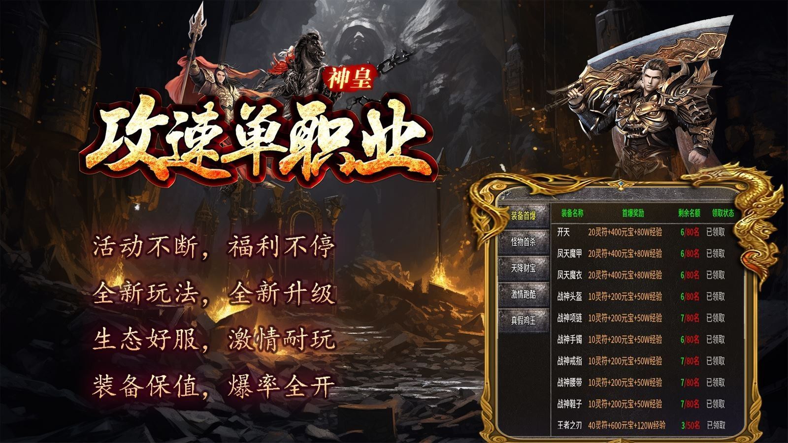 神皇攻速单职业游戏官方版图片1
