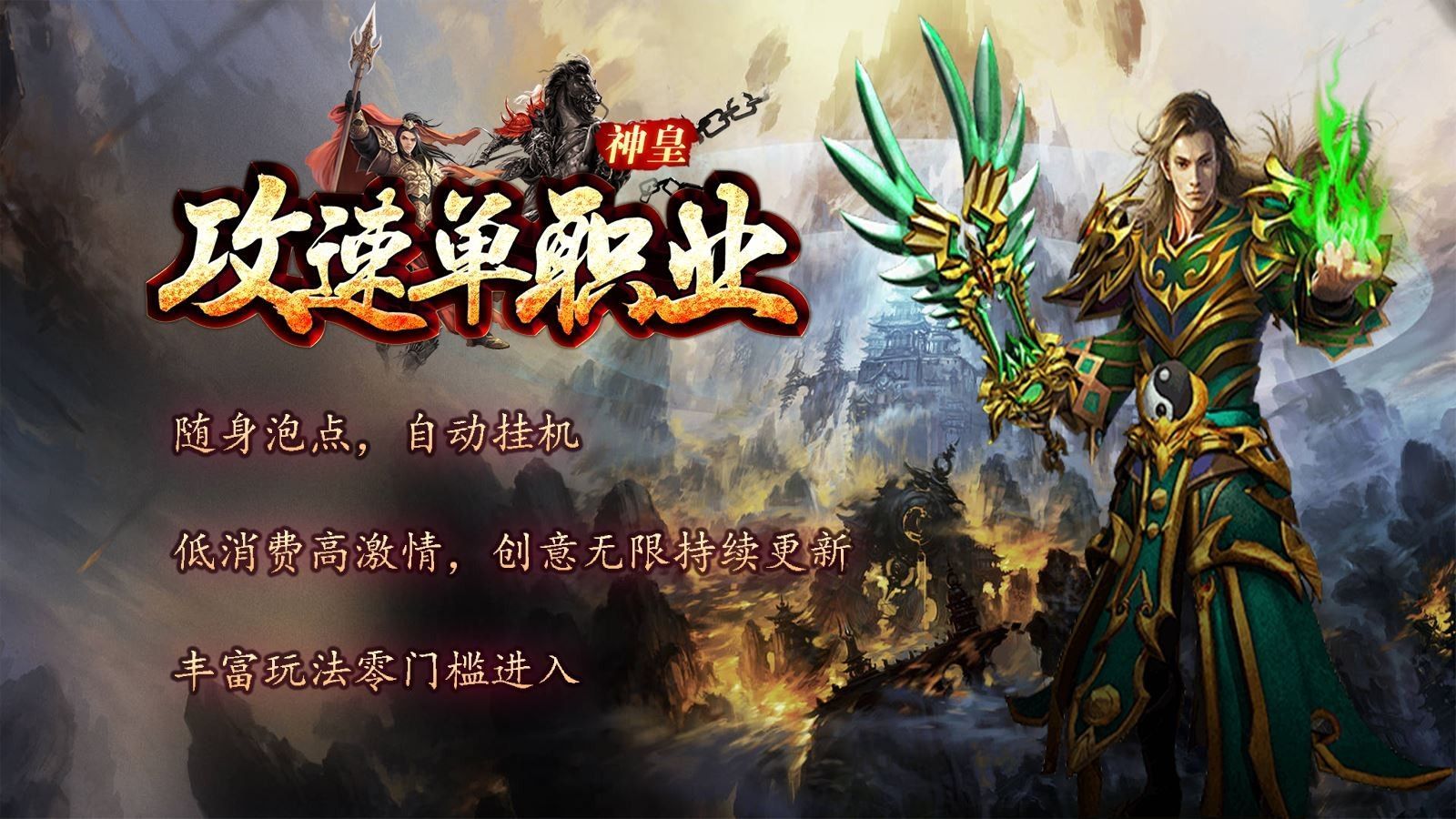 神皇攻速单职业游戏官方版图片2