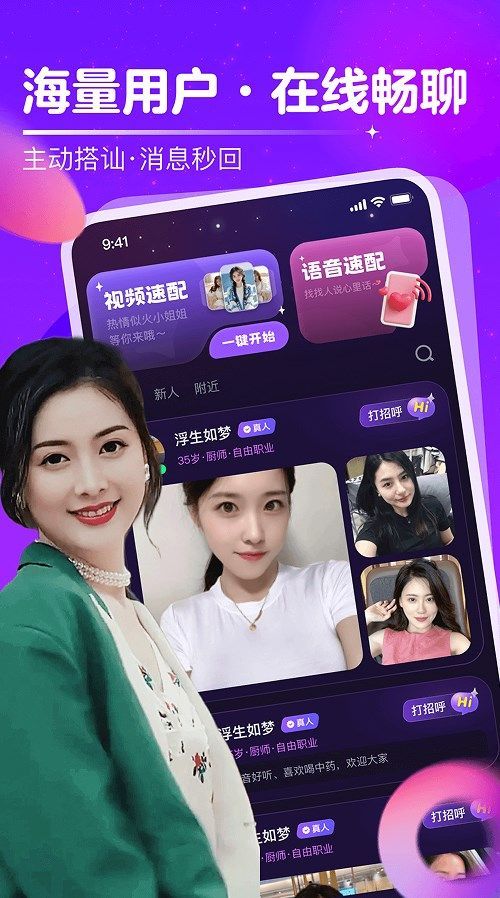 附近中年陌聊缘app最新版图片1