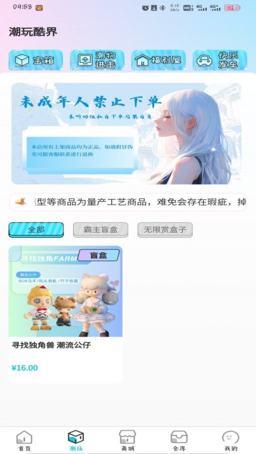 潮玩酷界官方版下载图片1