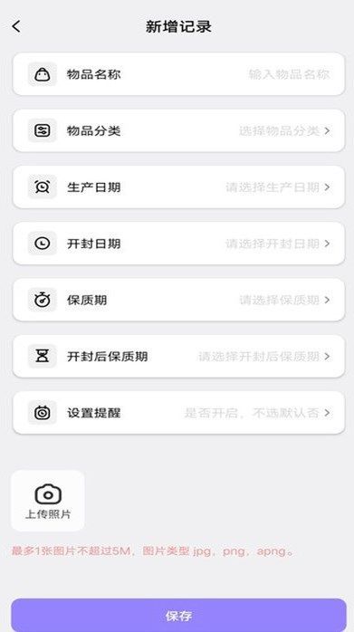 化妆品记录管理app官方版图片1