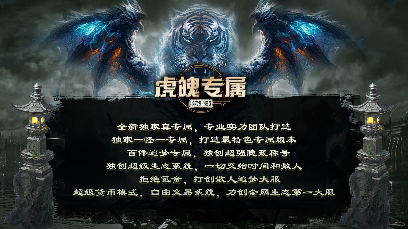 虎魄专属手游安卓版图片2