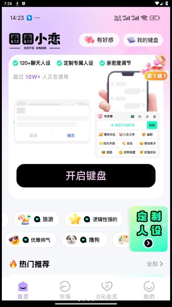 圈圈小恋最新官方版图片1