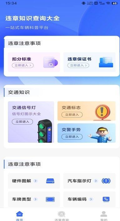 驾驶违章速查软件官方下载图片1