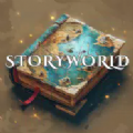StoryWorld中文版