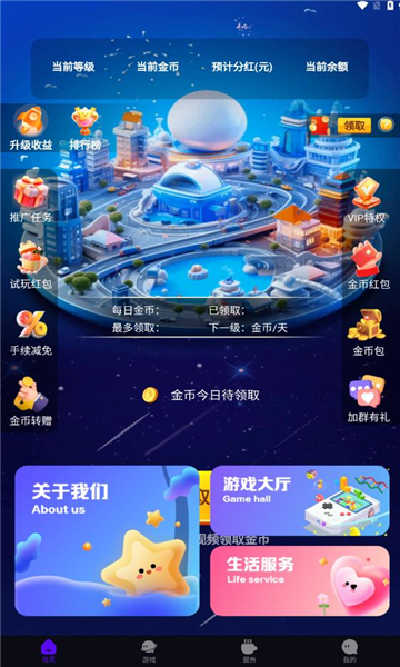 玩转未来官方app图片1