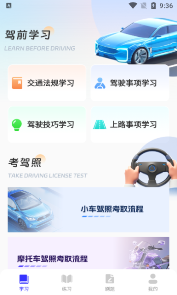 驾考答题宝app官方版图片1