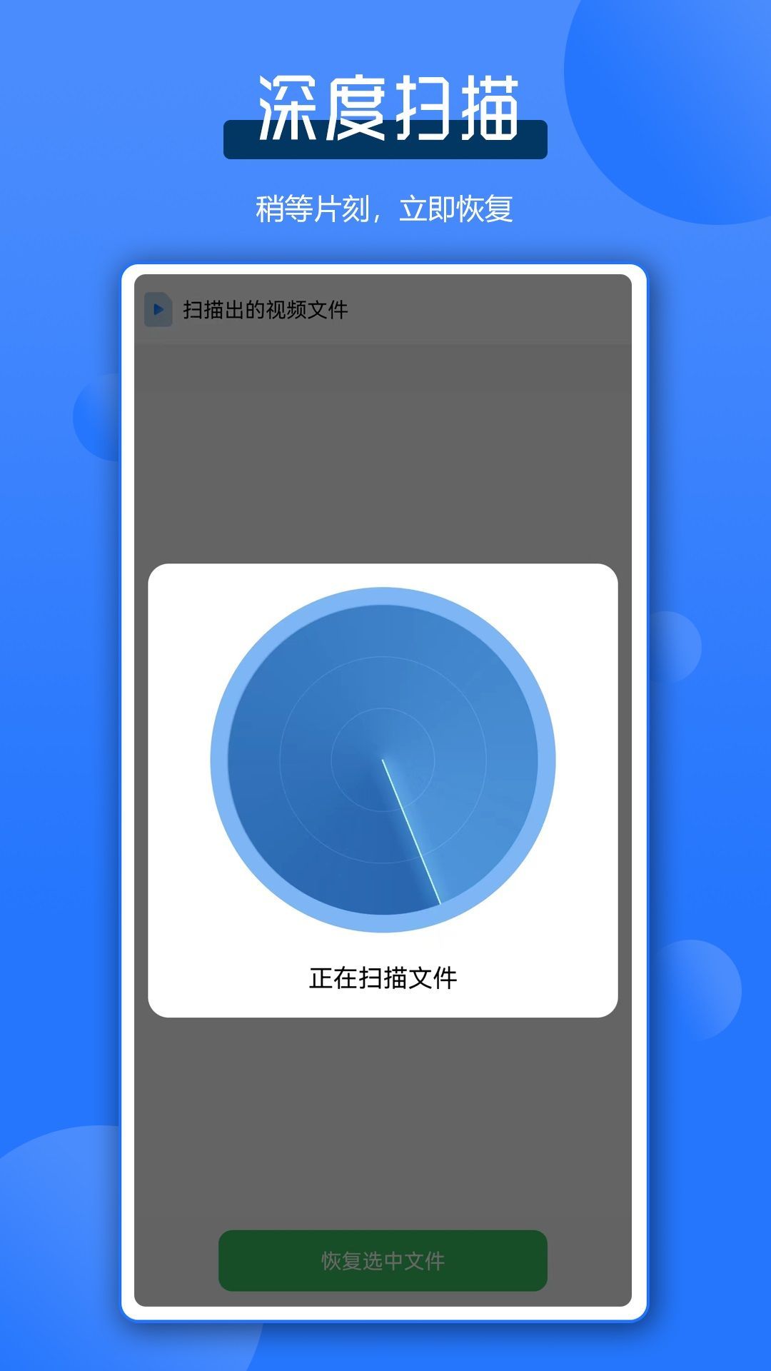 微聊数据恢复王安卓最新版图片1