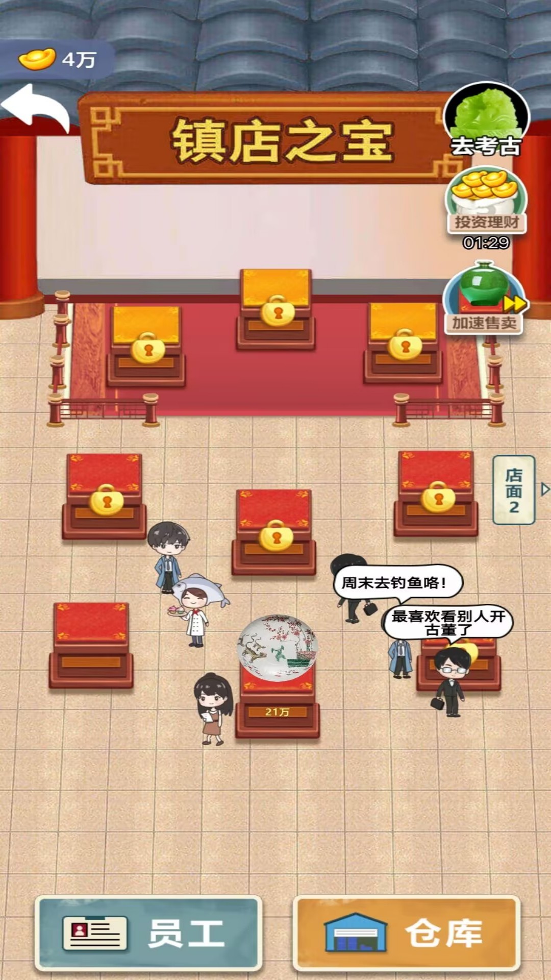 重生之鉴宝大师游戏最新版图片1