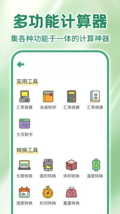 多美计算器app最新版图片1