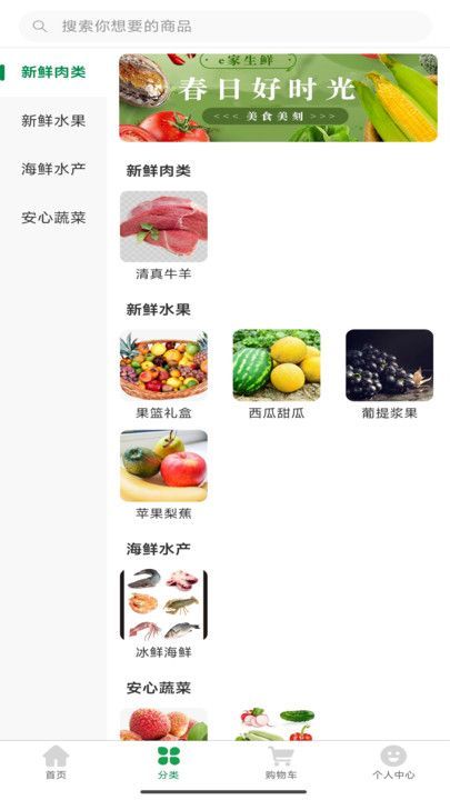 大地食材app官方版图片1