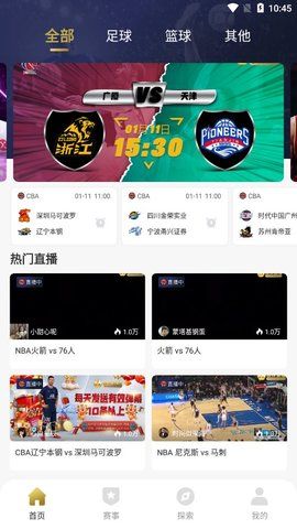 鑫球直播app官方最新版下载图片1