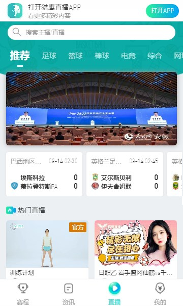 猎鹰直播app官方下载最新版图片1