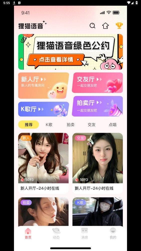 狸猫语音聊天平台app最新版下载图片1