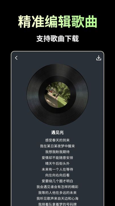 AI歌曲生成app最新版图片1