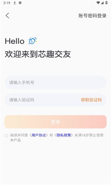 芯趣交友app安卓版下载图片1