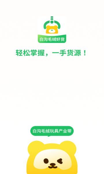 淘绒网最新正版图片1