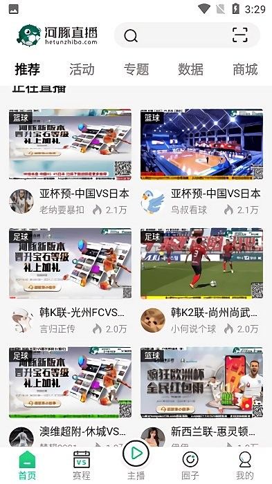 河豚直播app官方下载安装手机版图片1