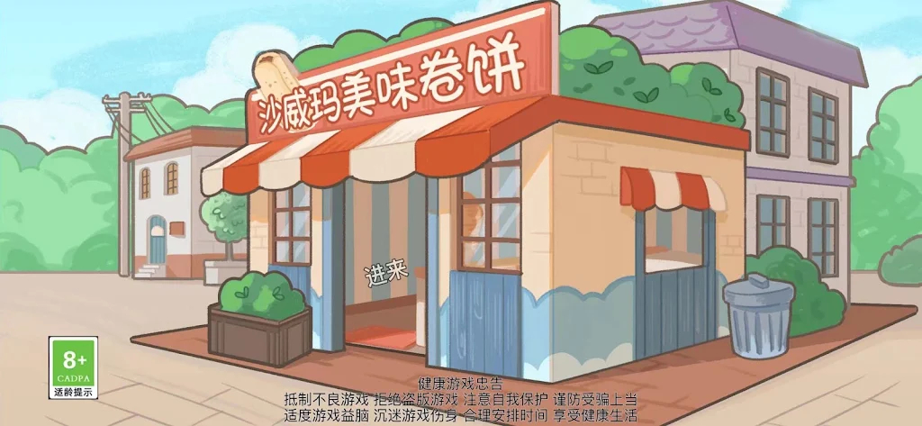 沙威玛传奇卷饼烹饪大师游戏手机版图片1