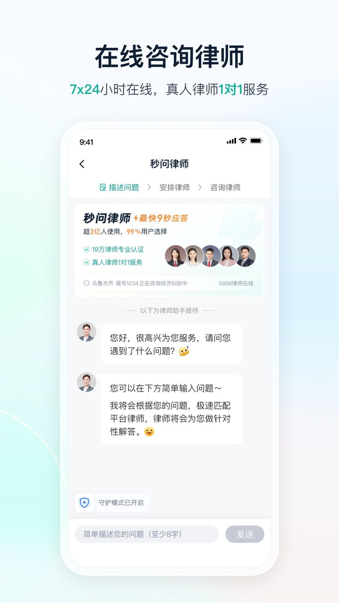 律图法律咨询app官方版图片1