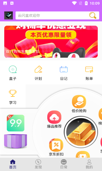 云闪盒app最新版图片1