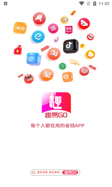 趣易go官方app图片2