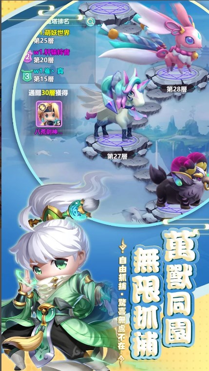 萌妖世界手游安卓版下载图片1