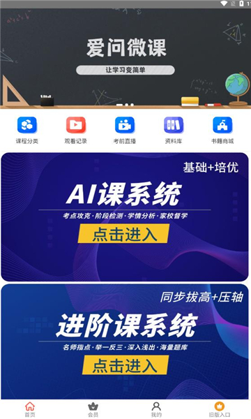 爱问微课最新版app图片1