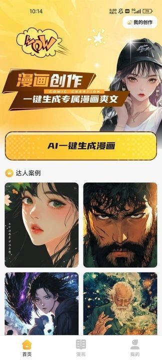 AI漫画一键生成app官方版图片1