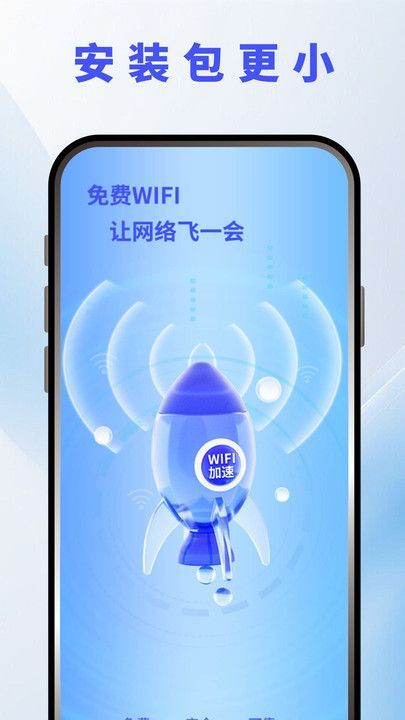 WiFi万能熊钥匙最新版下载图片1