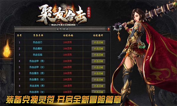 聚友合击游戏官方版图片1