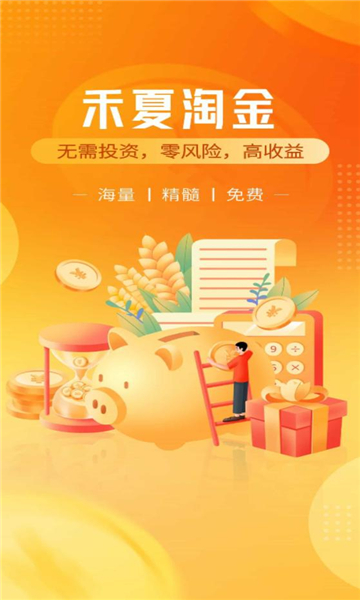 禾夏淘金最新版app图片1