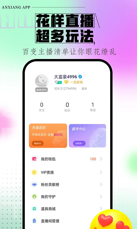 暗香直播最新版app下载图片1