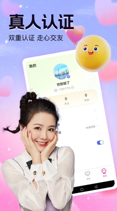 同城寻聊交友app最新版2024图片1