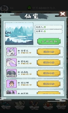 废材成仙录游戏内置菜单版下载图片1