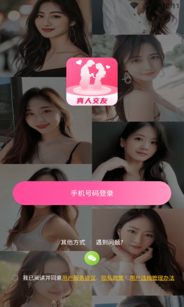 暖心约官方版app图片1