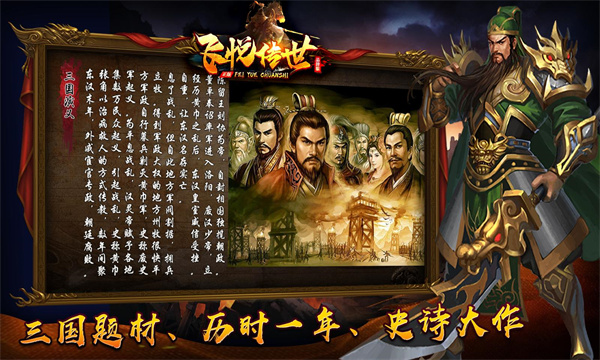 飞悦传世极速版下载安装图片1