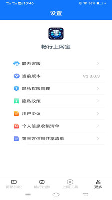 畅行上网宝安卓最新版图片1