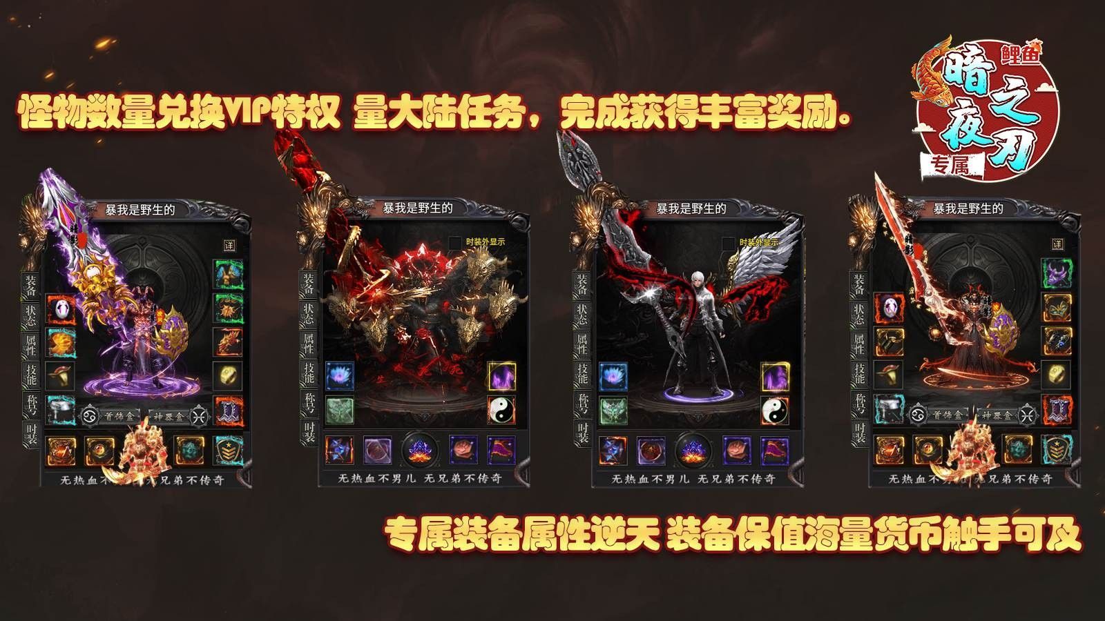 鲤鱼暗夜专属之刃手游最新版图片1