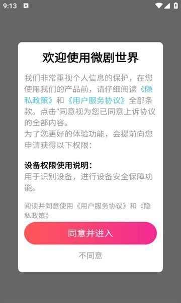 微剧世界app官方版图片1