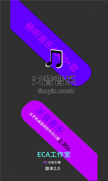 天音音乐官方最新版图片1