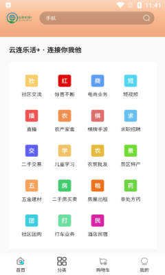 云连乐活+app官方最新版下载图片1