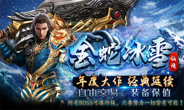 金蛇仙境冰雪手游最新版图片1
