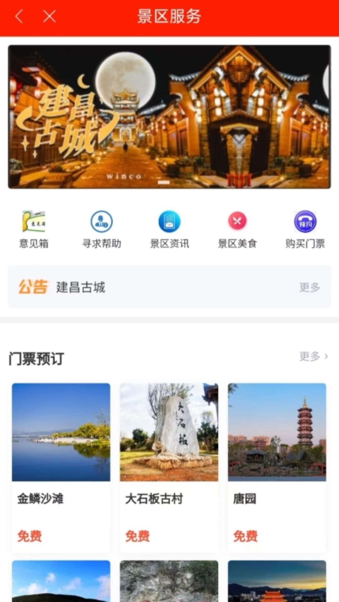 爱凉山app最新版图片2