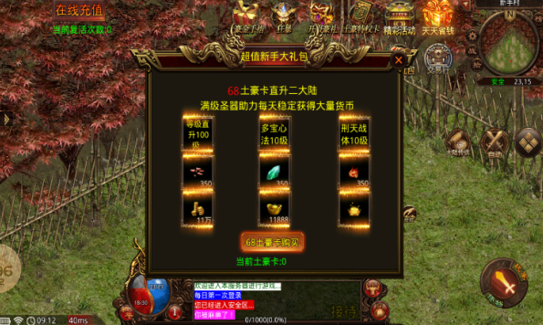 龙景豪爽传世手游安卓版图片1