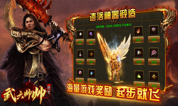 武六帅帅传世官方最新版图片1